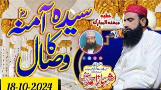 New Emotional Bayan 2024 - Wisal Hazrat Amina By Allama Hafiz Shahbaz Ahmad Rizvi