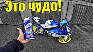 НАШЁЛ Супер Средство для ЧИСТКИ Мотоцикла! СИЛИКОН на BMW s1000rr