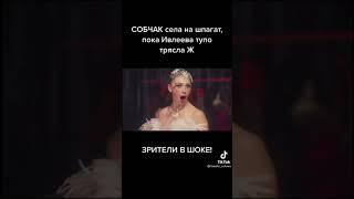 Собчак села на шпагат Ивлеева отжигает шок Зрители