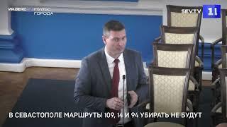 В Севастополе маршруты 109, 14 и 94 убирать не будут