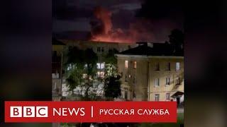 Взрывы в Пскове и Брянске. Видео