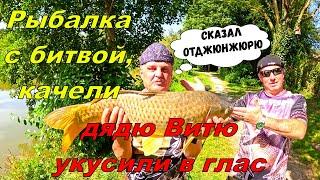 Рыбалка с битвой, дядю Витю укусили в лоб!