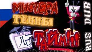 Знакомство с ТЕННОЙ | Deltarune Chapter 3 НА РУССКОМ | Tenna introduction Rus Dub