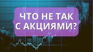 Что не так с инвестициями в акции 2021? Можно ли пассивно инвестировать в акции на всю жизнь?