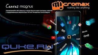 Micromax Q334 Canvas Magnus обзор ◄ Quke.ru ►