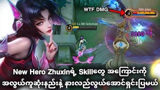 New Hero Zhuxinရဲ့ Skillတွေ အကြောင်းကို အလွယ်ကူဆုံးနည်းနဲ့ နားလည်လွယ်အောင် ရှင်းပြမယ်