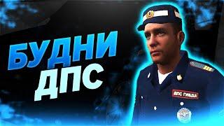 БУДНИ СТ.СЕРЖАНТА ДПС Next RP | КАК ЛЕГКО ПРОКАЧАТЬСЯ