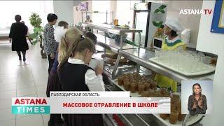 Массовое отравление в школе Павлодарской области