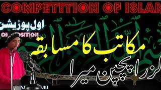 competition of islam Makatib's Musabka madrassa saoutull quran kharinaat shareef