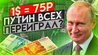 ПУТИН ТРЕБУЕТ ОСТАНОВИТЬ ОБВАЛ РУБЛЯ! КУРС ДОЛЛАРА ВЫХОДИТ ИЗ ПОД КОНТРОЛЯ!