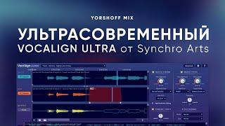 Cutting-edge VocAlign Ultra by Synchro Arts