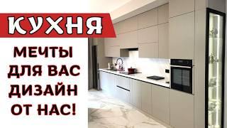 кухня мечты в вашей квартире 2024 г