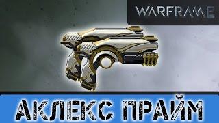 Warframe: Аклекс Прайм