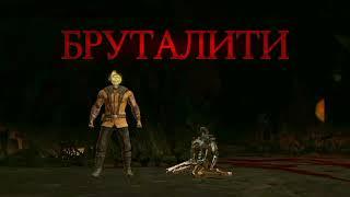 БРУТАЛИТИ ОБЖИГАЮЩИЙ ЛЁД СКОРПИОН ХОЛОДНАЯ ВОЙНА | РЕДКИЕ & СЛОЖНЫЕ | Mortal Kombat Mobile!