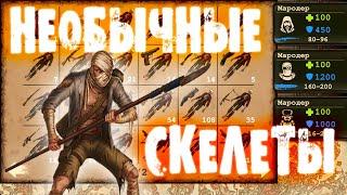 Day R Survival - Лут в  Скелетах