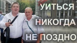 Моя учёба в Москве ( на Подбелке РЖД )