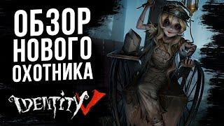 Обзор нового Охотника Скульптора в игре Identity V!