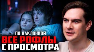 ВСЕ РОФЛЫ С ПРОСМОТРА ПО НАКЛОННОЙ | БРАТИШКИН СМОТРИТ ФИЛЬМ ПО НАКЛОННОЙ