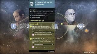 Destiny 2 Оружие Машины или Усыпляющий Симулянт