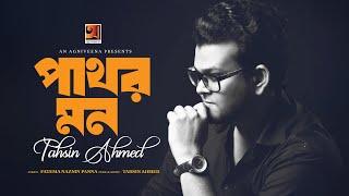 Pathor Mon | পাথর মন | Tahsin Ahmed | New Bangla Song 2024 | @GSeriesMusic