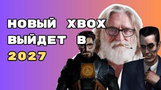 НОВЫЙ Xbox в 2027, Русский Steam, Убийца Sims: Как Эти Тренды Могут Поменять Игровую Индустрию?