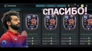 НОВЫЙ ТОП ФИЛЬТР! 70-80к С ЛОТА! ИЗИ! | ЗАРАБОТОК МОНЕТ FIFA MOBILE