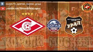 ФК Спартак - ФК Урал ПРОМО/FC Spartak Moscow - FC Ural PROMO