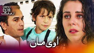 اُوی ماں - ترکی فلم اُردو ڈبنگ کے ساتھ | Üvey Anne