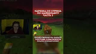 MINECRAFT SHORTSКОРОТКИЕ ВИДЕО ПО МАЙНКРАФТ