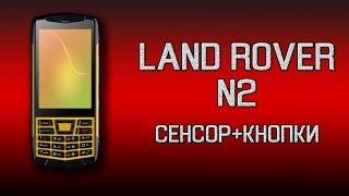 Смартфон Land Rover N2 - кнопки и сенсор! Видео обзор и краш тест защищённого "китайца"!