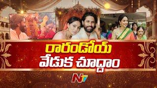 అన్నపూర్ణ స్టూడియోలో నాగచైతన్య శోభిత పెళ్లి | Naga Chaitanya Shobhita Wedding at Annapurna Studio