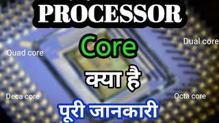 What is Processor core || KeepLearnNew