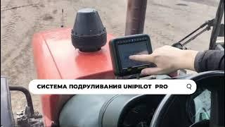 СИСТЕМА АВТОПОДРУЛИВАНИЯ UNIPILOT PRO