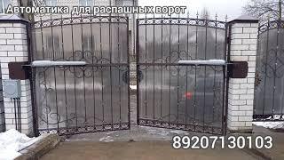 Автоматика для распашных ворот NICE WINGO 5000. Монтаж в Железногорске Курской области.