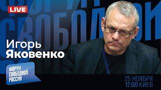 LIVE: Поющие в орешнике. Зачем Z-пропаганде – ядерная война? | Игорь Яковенко