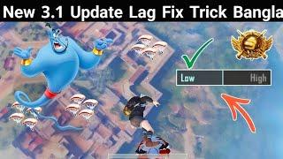 Pubg Mobile 3.1 Update Lag Fix Trips And Trick Bangla | Lag Fix With New Setting