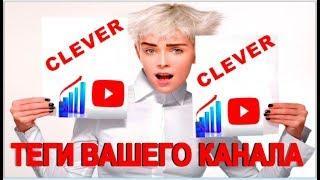 Как посмотреть теги чужого видео на YouTube