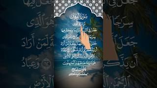 Move Closer and Listen to Powerful Quran Recitation Surah Al-Furqan #fingertracking
