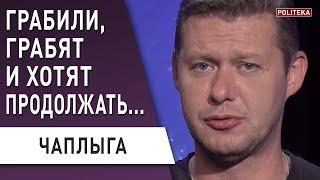 Смотреть всем! Чаплыга: ликбез по геополитике! Украине придётся расплачиваться за ...