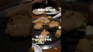 봉명동에서 또 대박 맛있는 막창집 찾았는데요 #테더데 #청주맛집 #청주여행 #막창