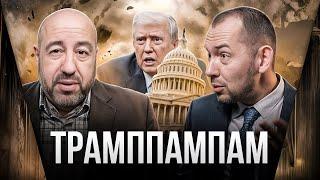 Зачем Трампу украинское оружие?