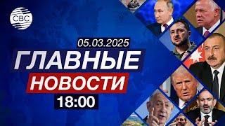 Визит президента Ильхама Алиева в Турцию | Рейтинг Макрона упал «ниже плинтуса»