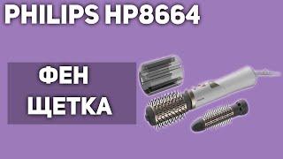 Фен-щётка Philips HP8664