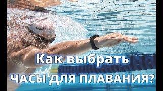 Как выбрать часы для плавания? (POLAR, GARMIN, SUUNTO)