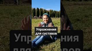 Упражнения для  суставов и хайропатии #диабет #хайропатия