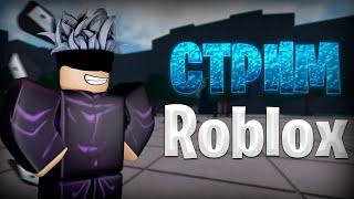 Играем в Roblox! (Stream) I Roblox