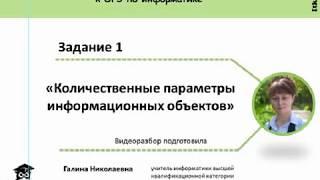 ITklass ru ОГЭ 2020 Информатика Задание1 Количественные параметры информационных объектов