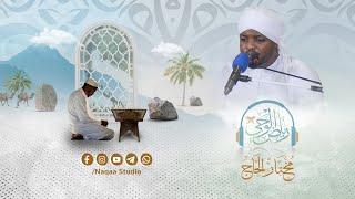 Riad Al-Wahi|  Surah an-Nur | Sheikh . Mukhtar al Haj