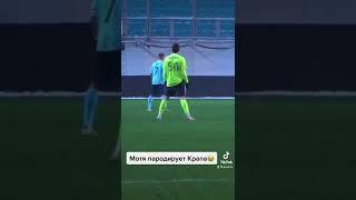 Мотя пародирует Крапа