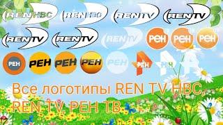 История логотипов REN TV HBC, REN TV, РЕН ТВ 1991-н.в